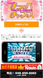 Mobile Screenshot of ccgroup.jp
